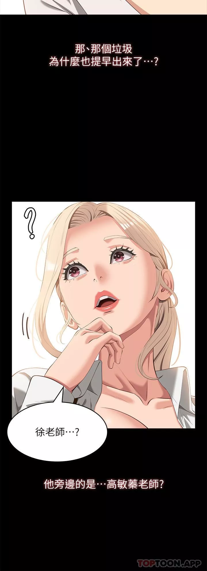 萬能履歷表第65話-出現在老公面前的吳俊彥