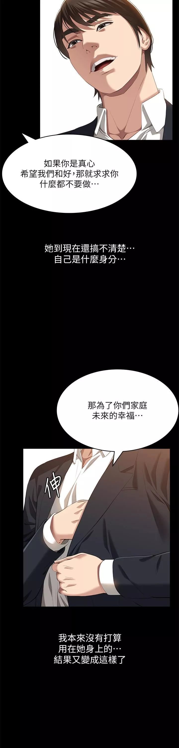 萬能履歷表第66話-被跳蛋震到放聲浪叫