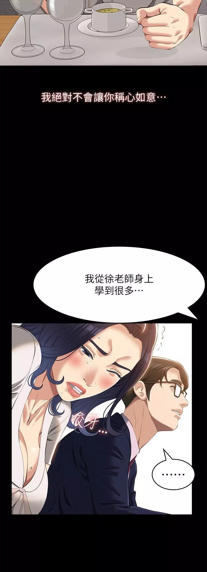 萬能履歷表第66話-被跳蛋震到放聲浪叫