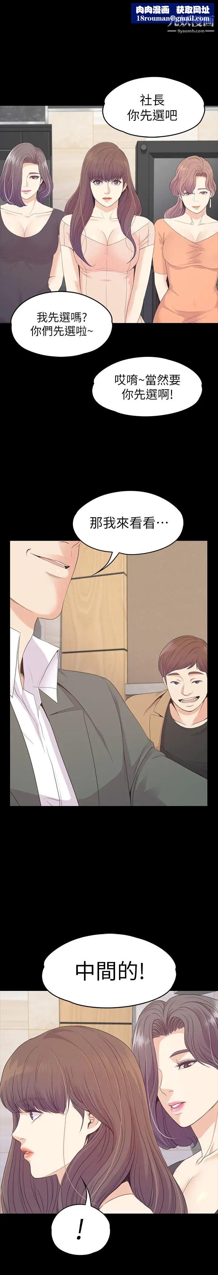 江南罗曼史第76话-你要来当妈妈桑吗？