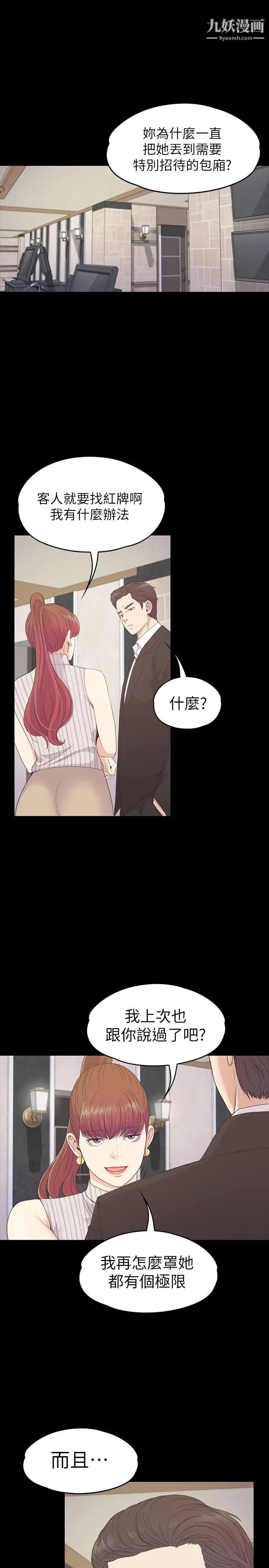 江南罗曼史第76话-你要来当妈妈桑吗？