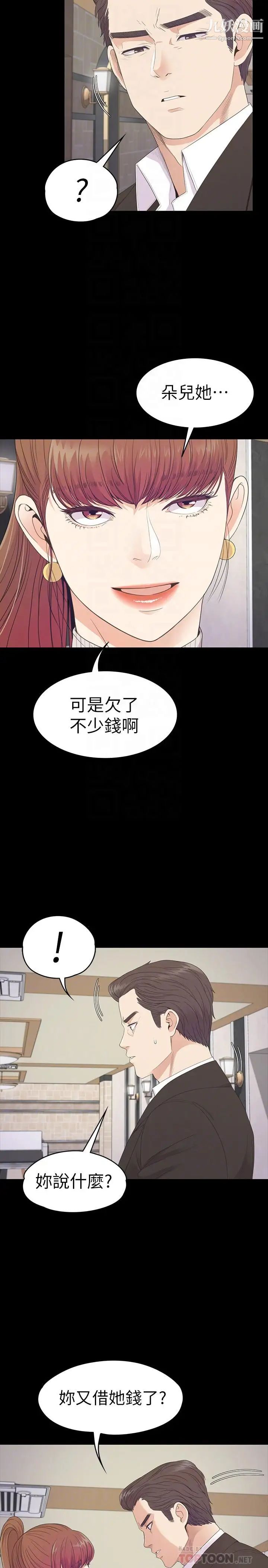 江南羅曼史第76話-你要来当妈妈桑吗？