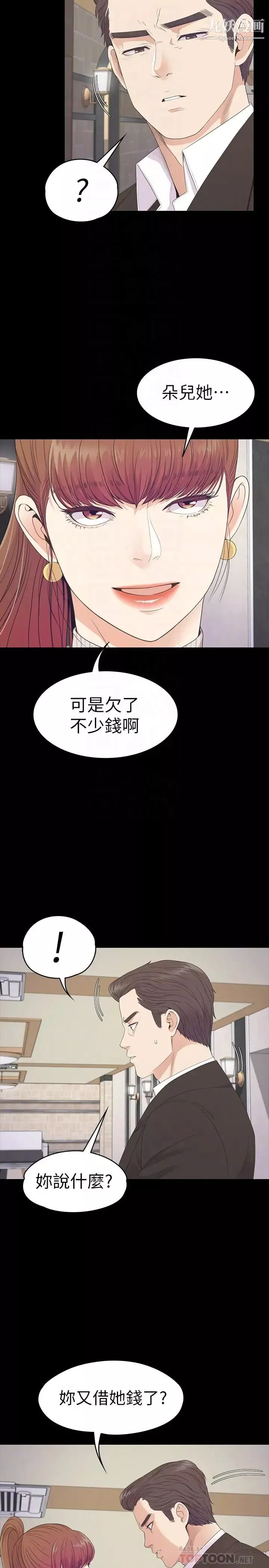 江南羅曼史第76話-你要来当妈妈桑吗？