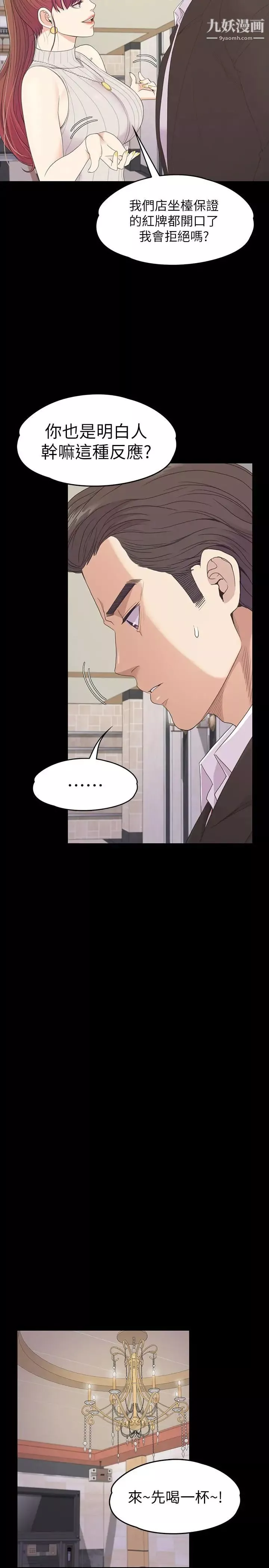 江南羅曼史第76話-你要来当妈妈桑吗？