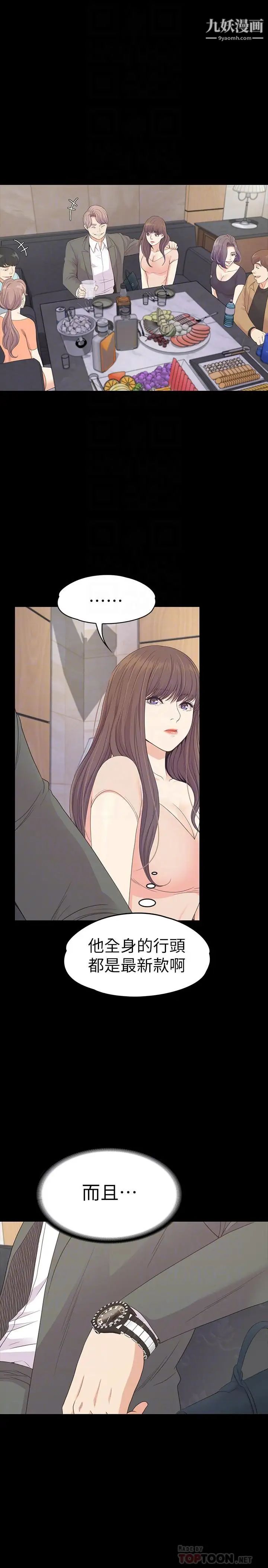 江南罗曼史第76话-你要来当妈妈桑吗？