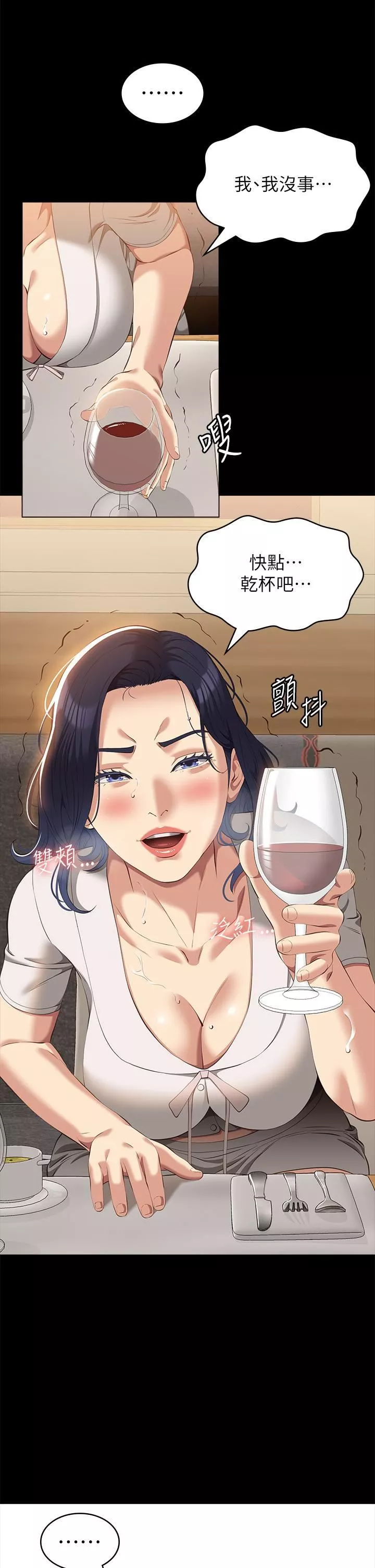萬能履歷表第66話-被跳蛋震到放聲浪叫