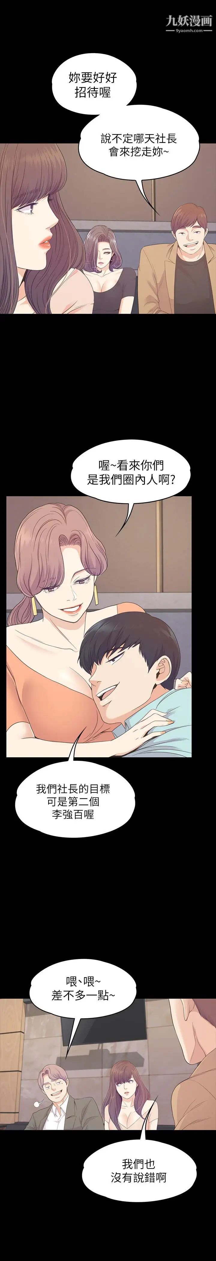 江南罗曼史第76话-你要来当妈妈桑吗？
