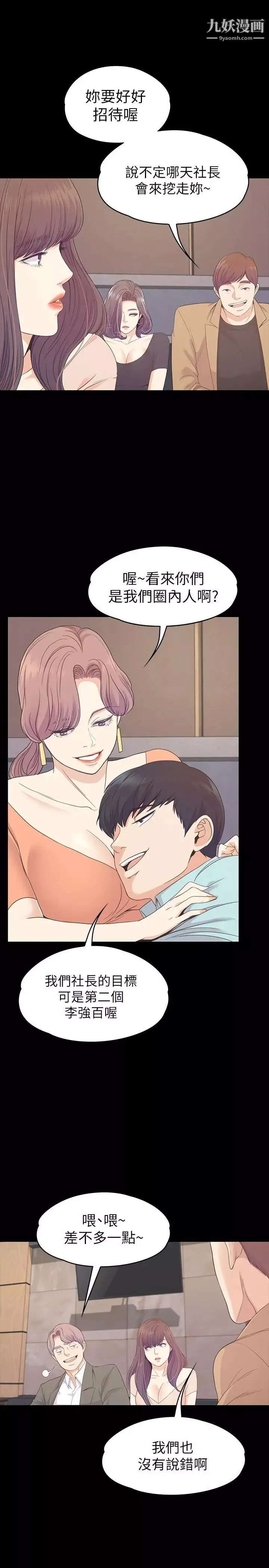 江南羅曼史第76話-你要来当妈妈桑吗？