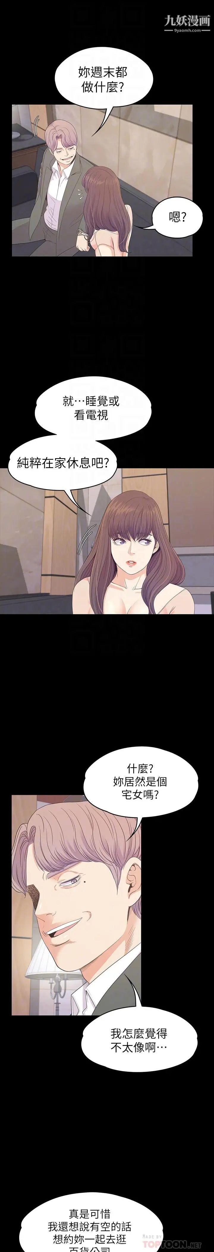 江南羅曼史第76話-你要来当妈妈桑吗？