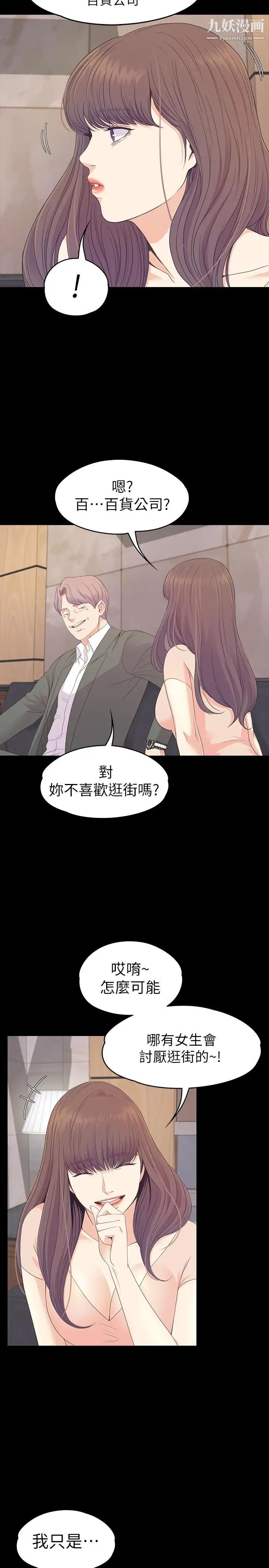 江南羅曼史第76話-你要来当妈妈桑吗？