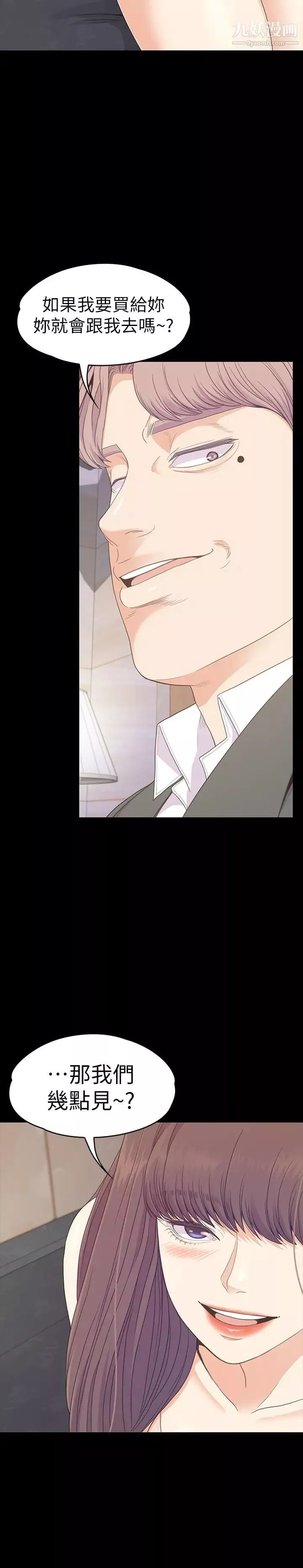 江南羅曼史第76話-你要来当妈妈桑吗？
