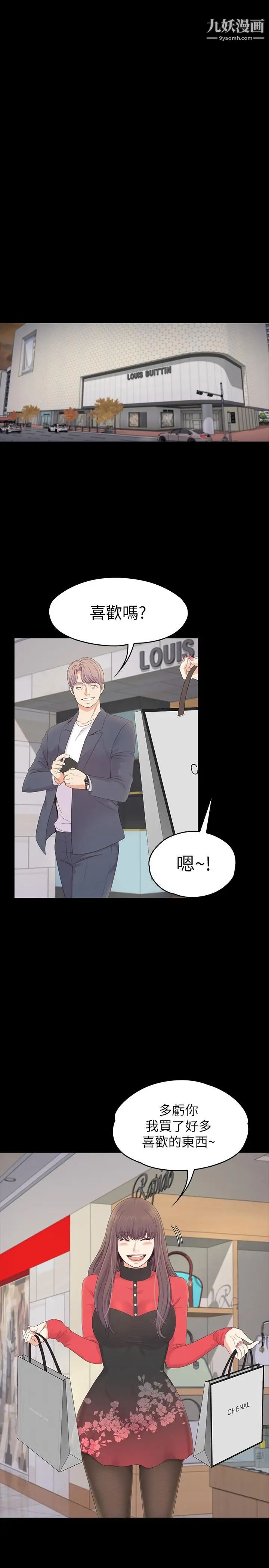 江南罗曼史第76话-你要来当妈妈桑吗?