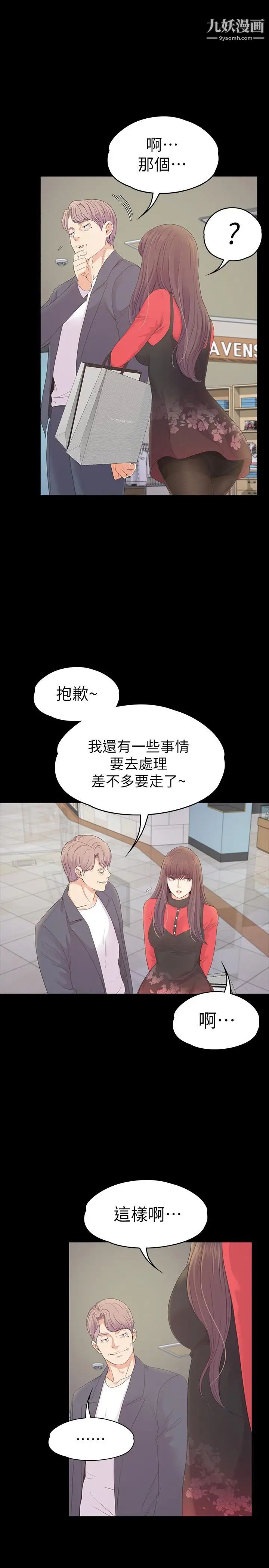江南罗曼史第76话-你要来当妈妈桑吗?