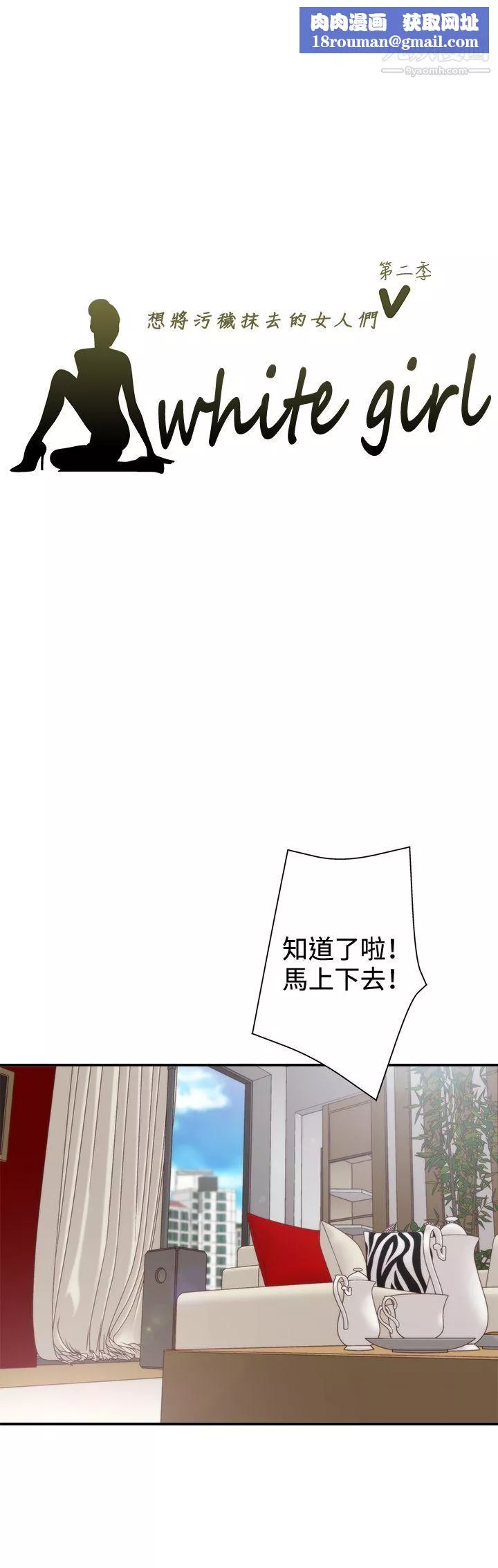 WhiteGirl第2季-第3話