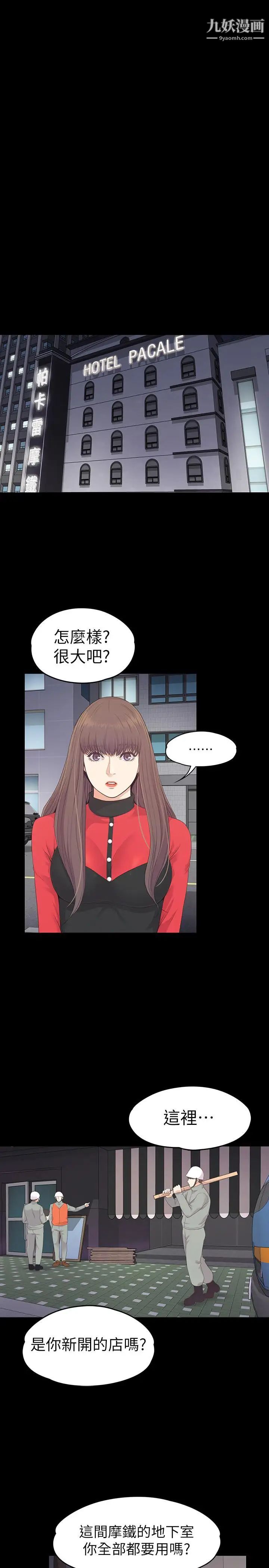 江南罗曼史第76话-你要来当妈妈桑吗？