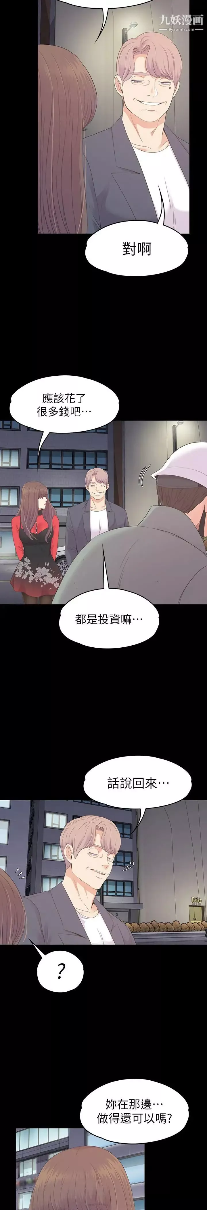 江南羅曼史第76話-你要来当妈妈桑吗？