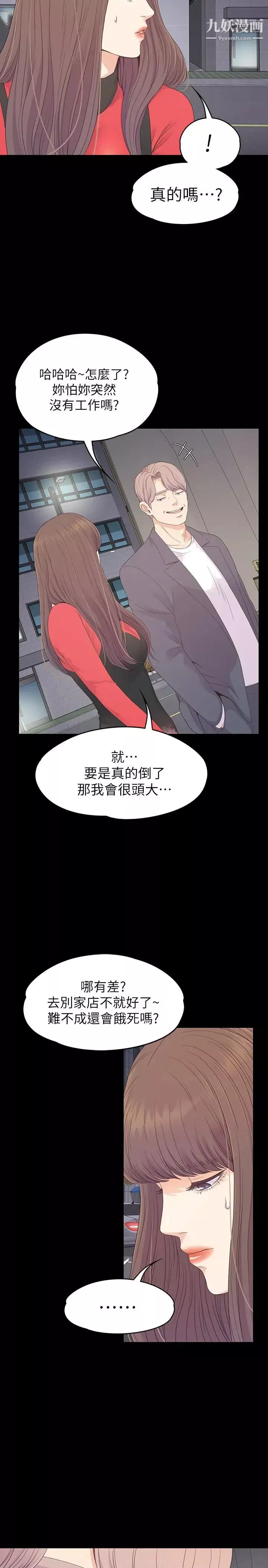 江南羅曼史第76話-你要来当妈妈桑吗？