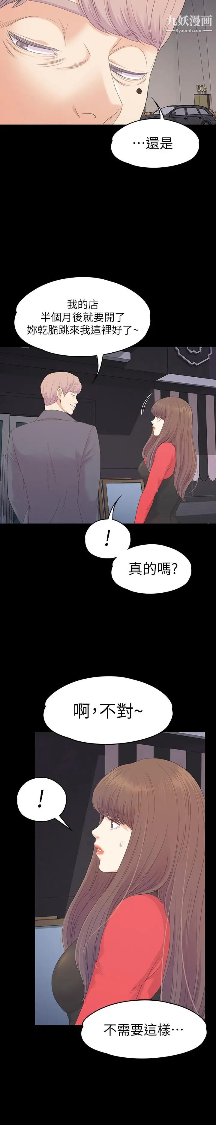 江南羅曼史第76話-你要来当妈妈桑吗？