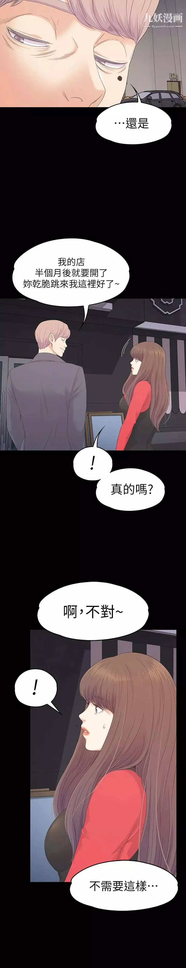 江南羅曼史第76話-你要来当妈妈桑吗？