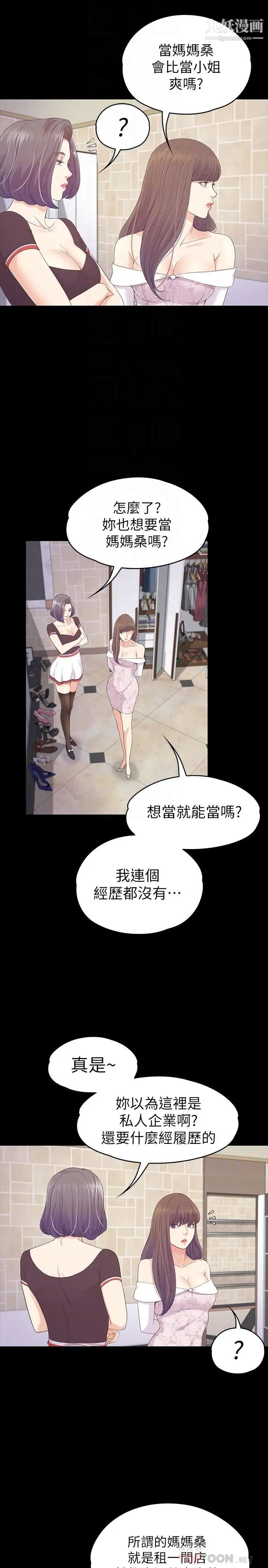江南罗曼史第77话-借钱需要的担保品