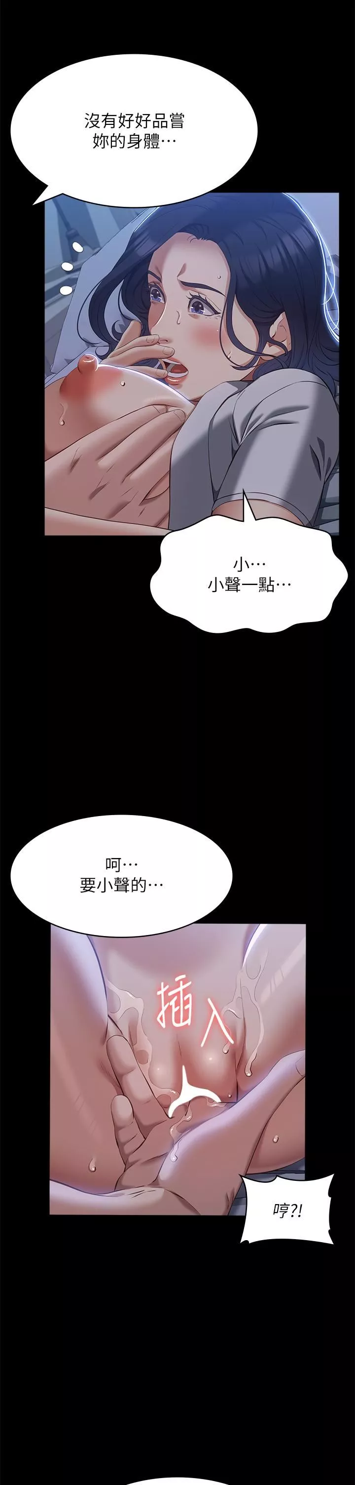萬能履歷表第68話-老公…你千萬別醒…