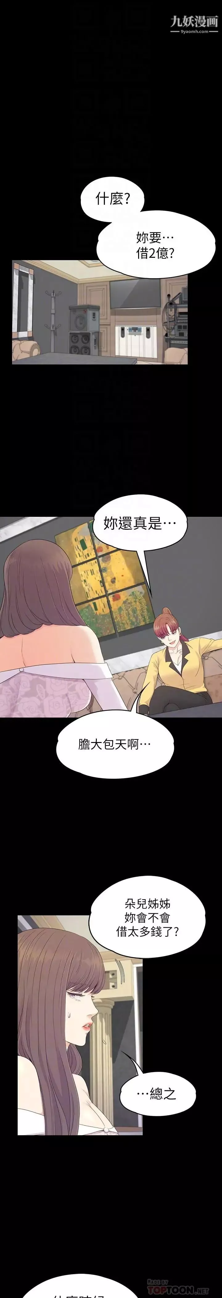 江南羅曼史第77話-借钱需要的担保品