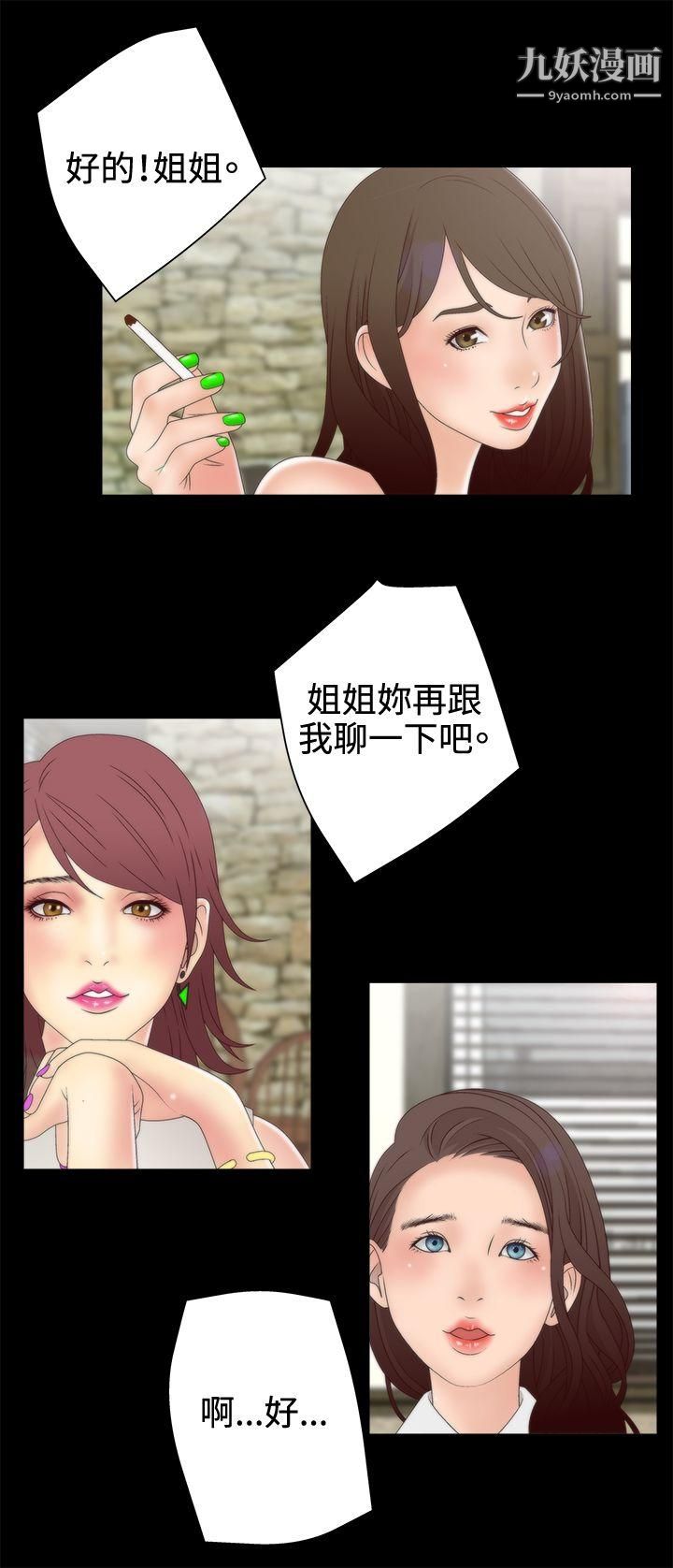 WhiteGirl第2季-第3话