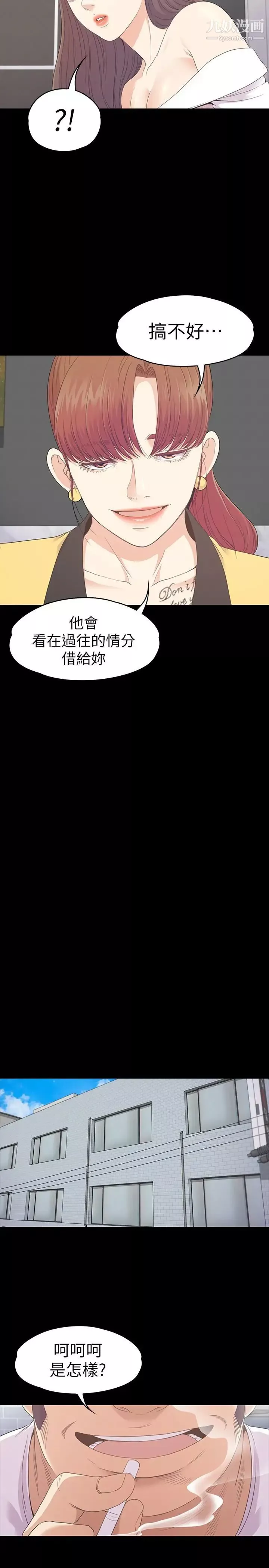 江南羅曼史第77話-借钱需要的担保品