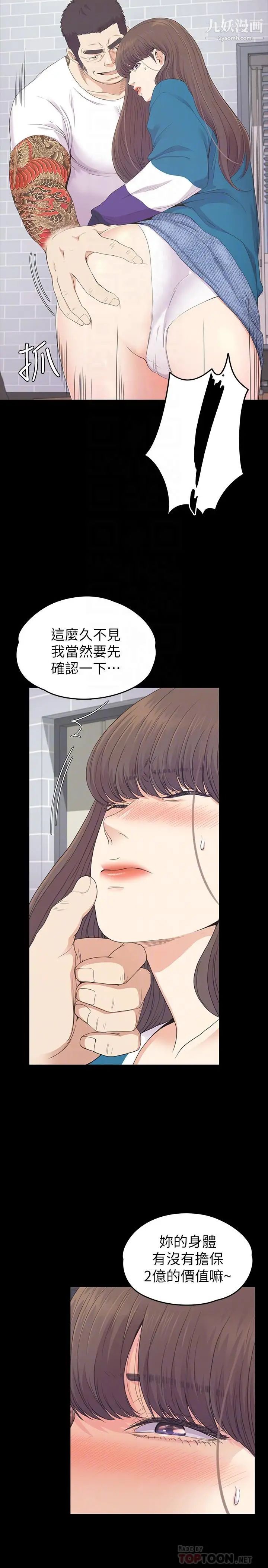 江南罗曼史第77话-借钱需要的担保品