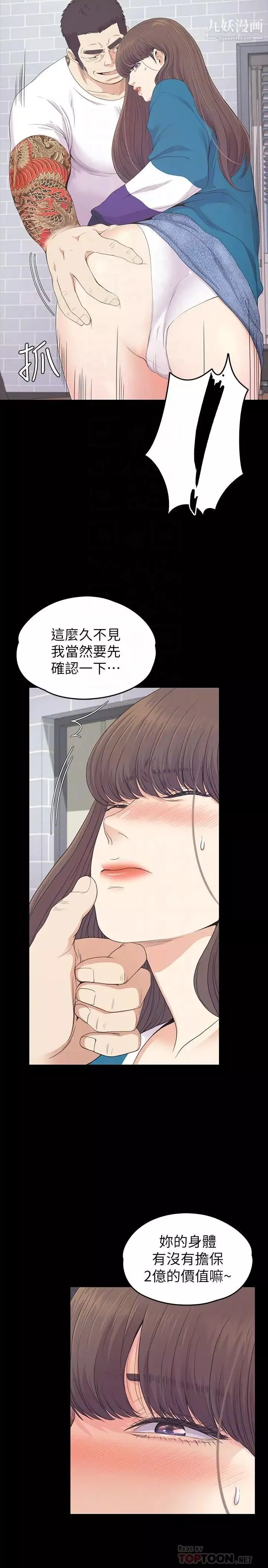 江南羅曼史第77話-借钱需要的担保品