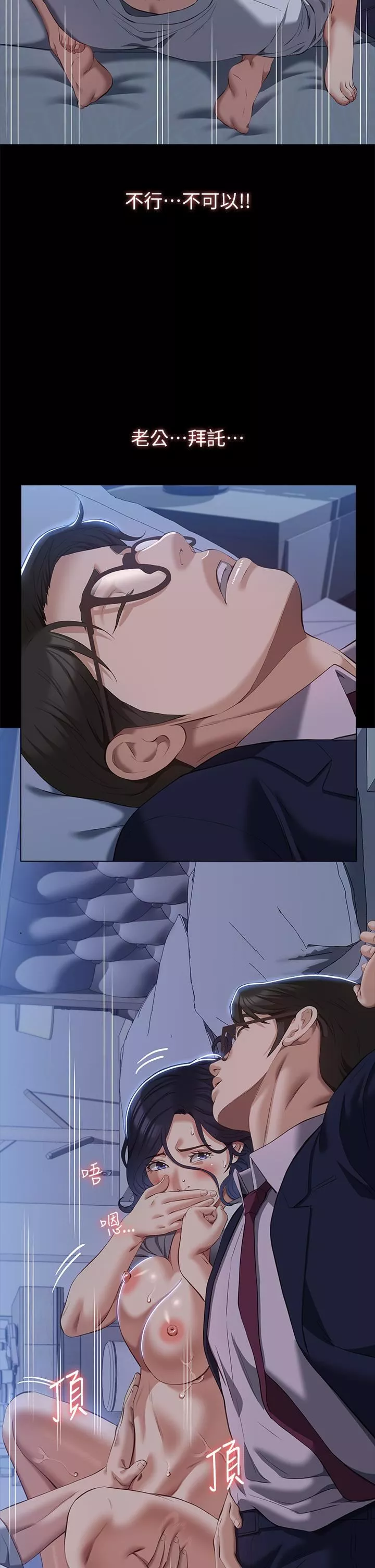 萬能履歷表第68話-老公…你千萬別醒…