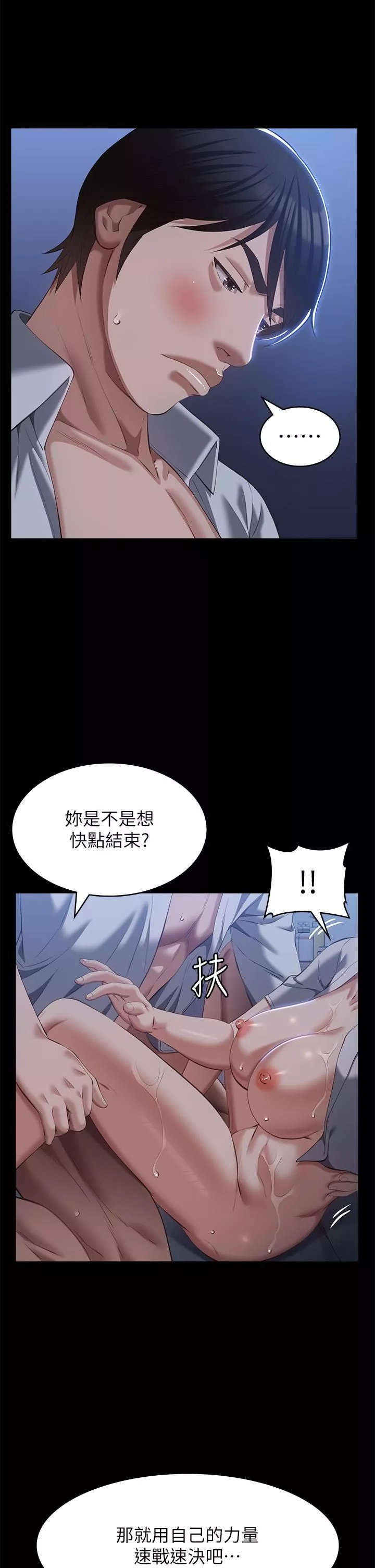 萬能履歷表第68話-老公…你千萬別醒…
