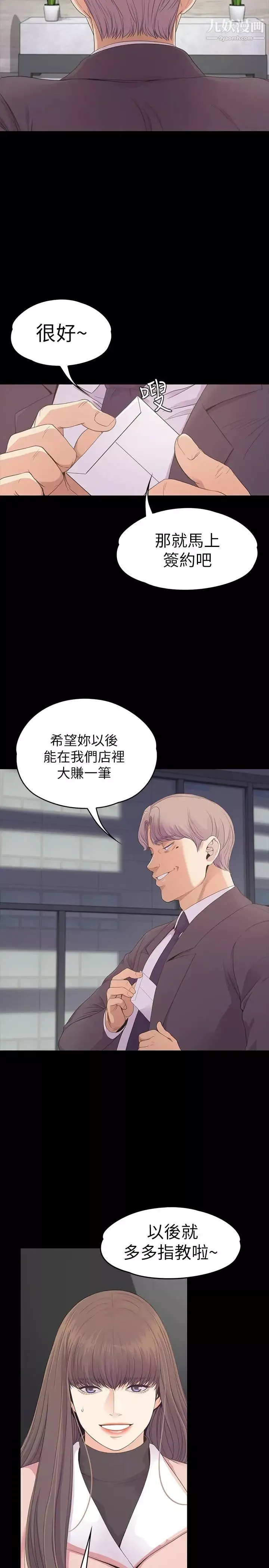 江南羅曼史第77話-借钱需要的担保品