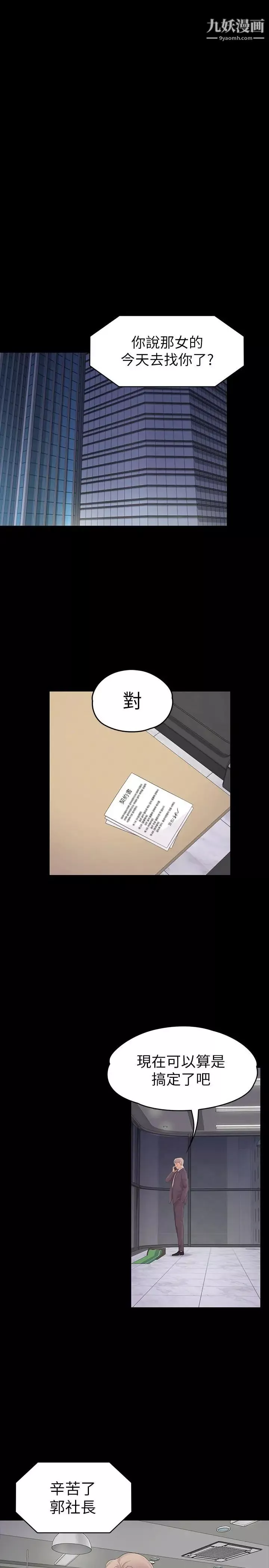 江南羅曼史第77話-借钱需要的担保品