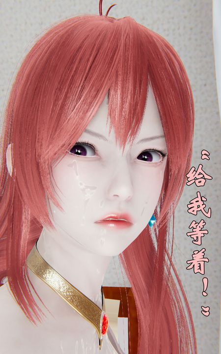 [3D]为所欲为28-林轻舞篇十二