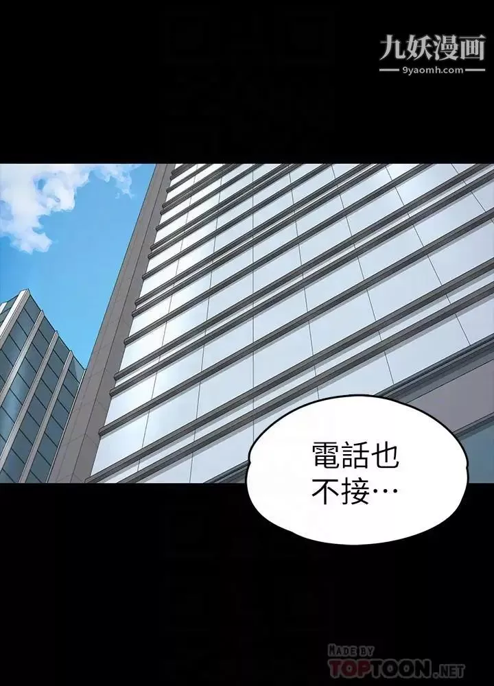 江南羅曼史第78話-洪會長的陷阱