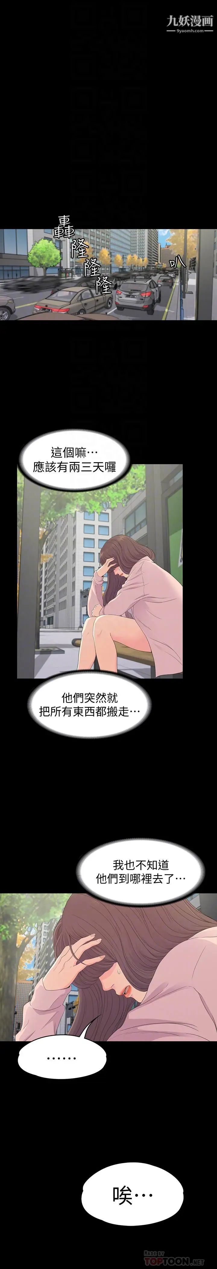 江南罗曼史第78话-洪会长的陷阱
