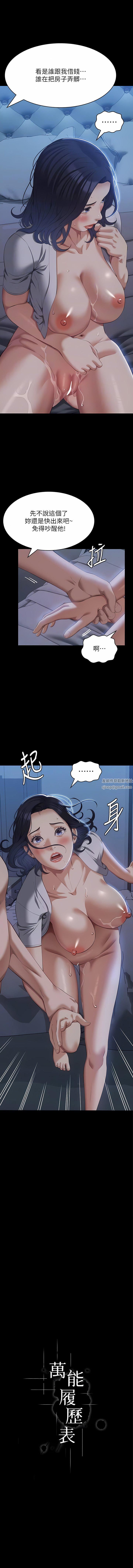萬能履歷表第69話-被玷污的愛巢
