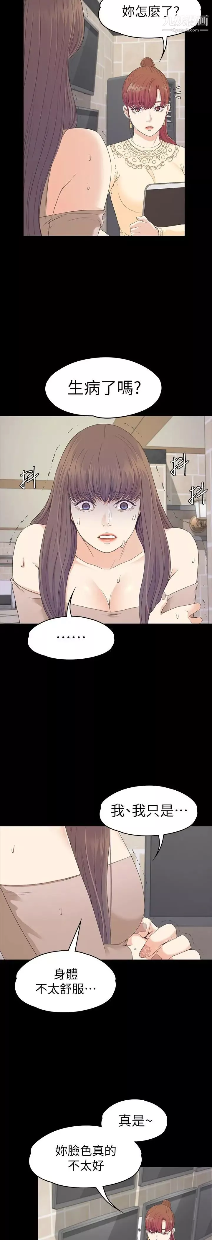 江南羅曼史第78話-洪會長的陷阱