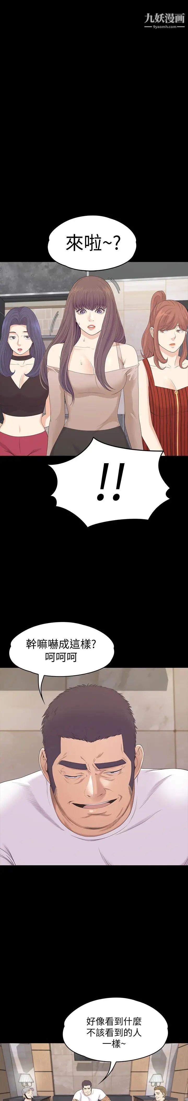 江南罗曼史第78话-洪会长的陷阱