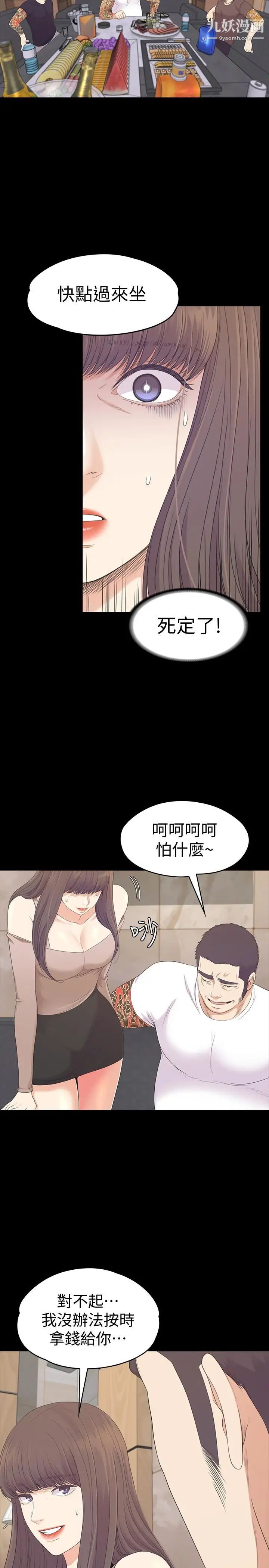 江南罗曼史第78话-洪会长的陷阱