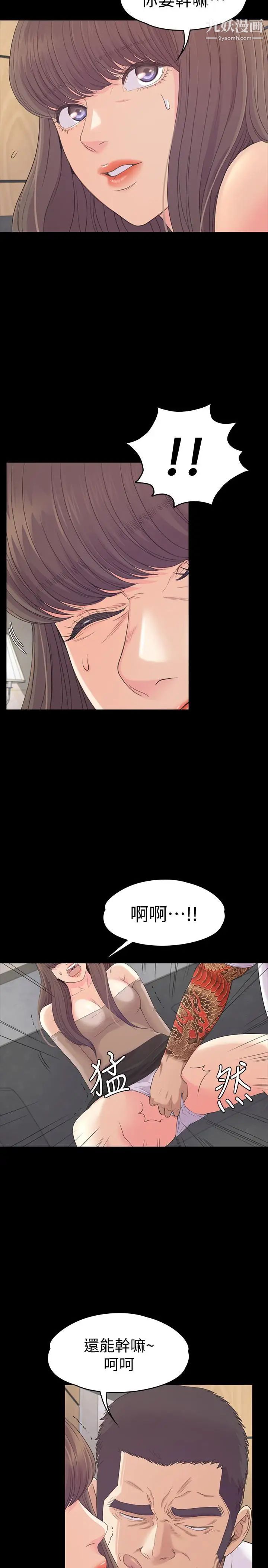 江南罗曼史第78话-洪会长的陷阱