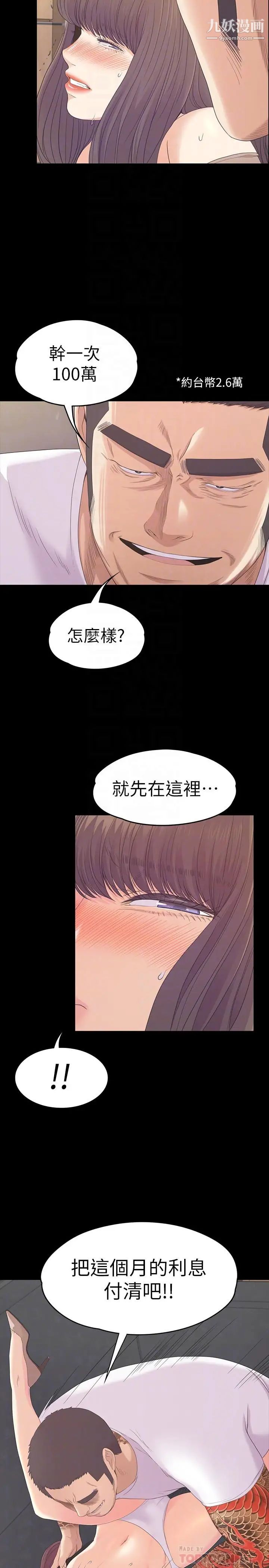 江南罗曼史第79话-来收利息的大组头