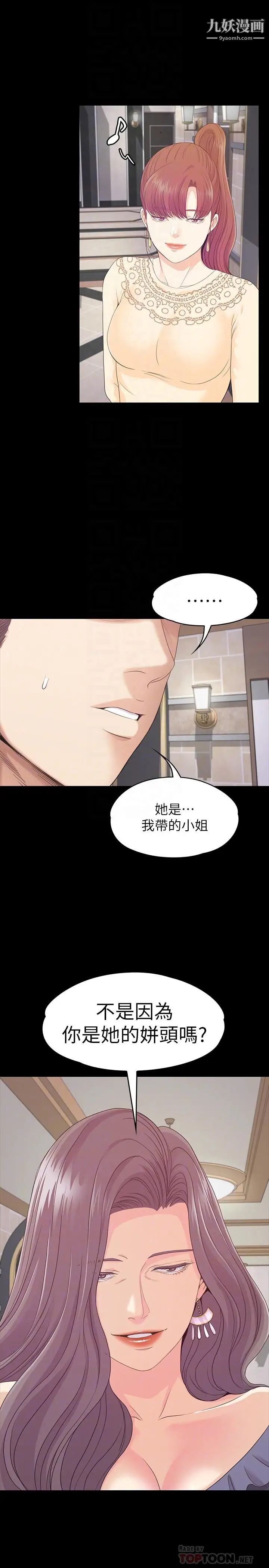 江南罗曼史第79话-来收利息的大组头