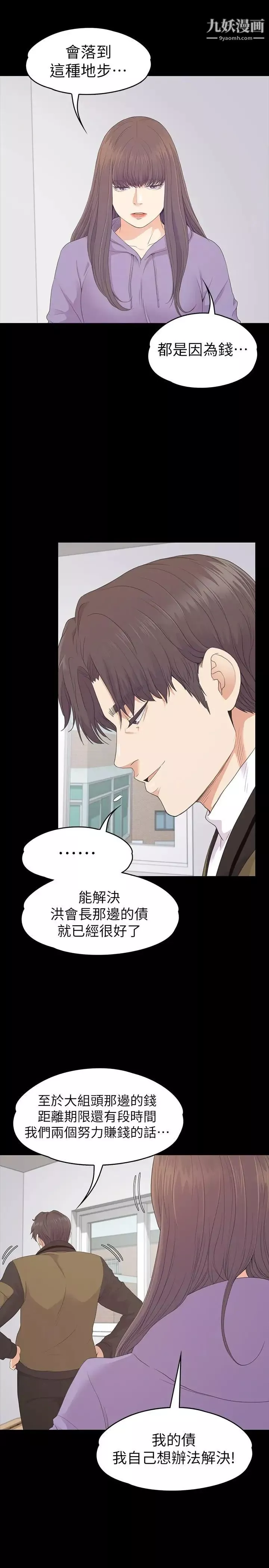 江南羅曼史第80話-狼狽的兩人