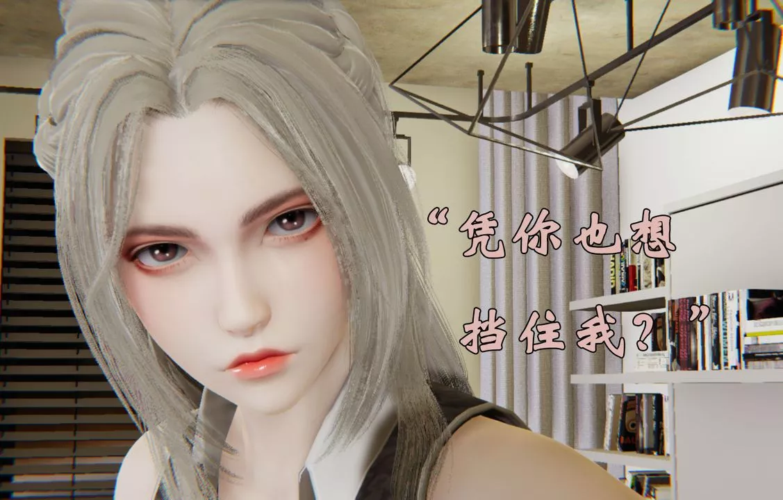 [3D]為所欲為29-林轻舞篇十三