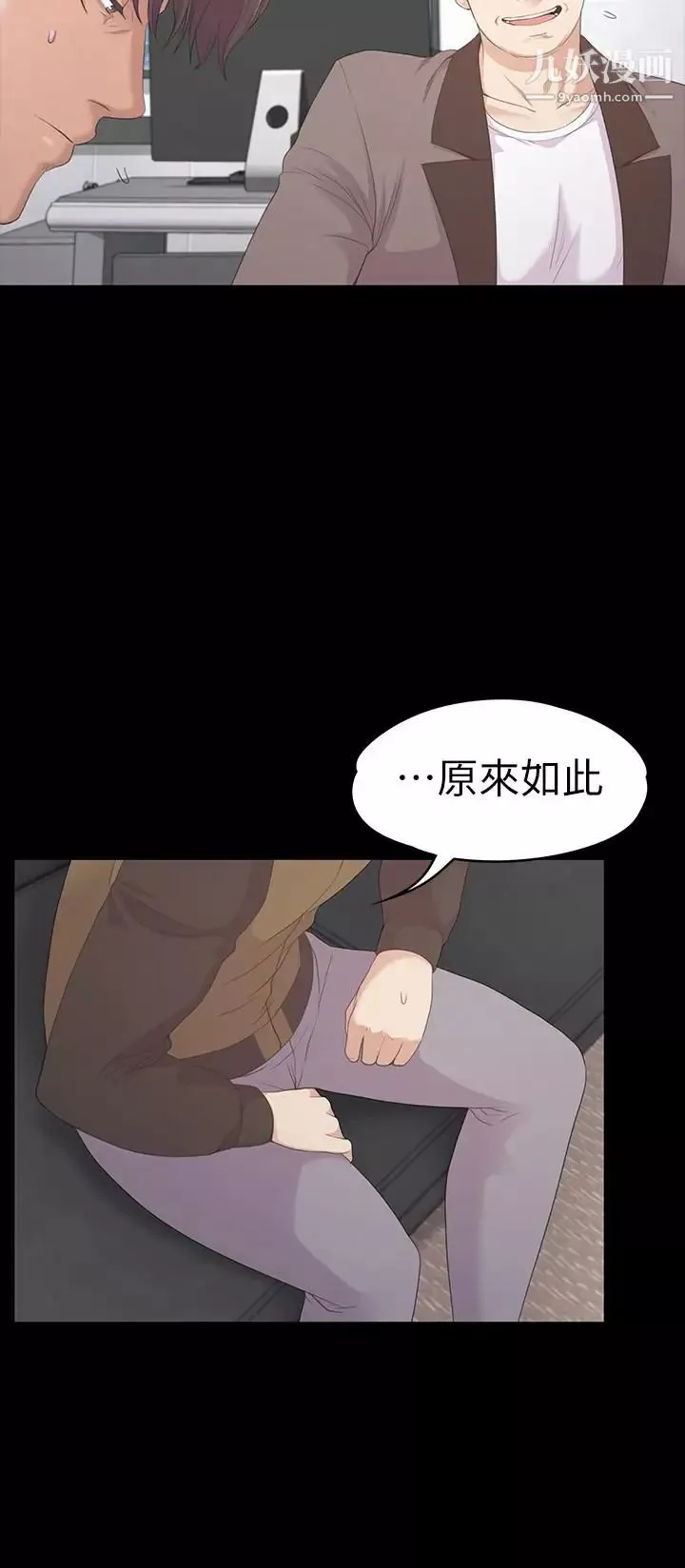 江南羅曼史第80話-狼狽的兩人