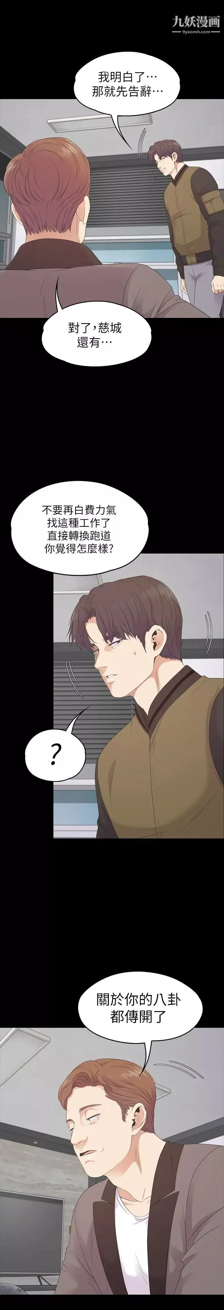 江南羅曼史第80話-狼狽的兩人