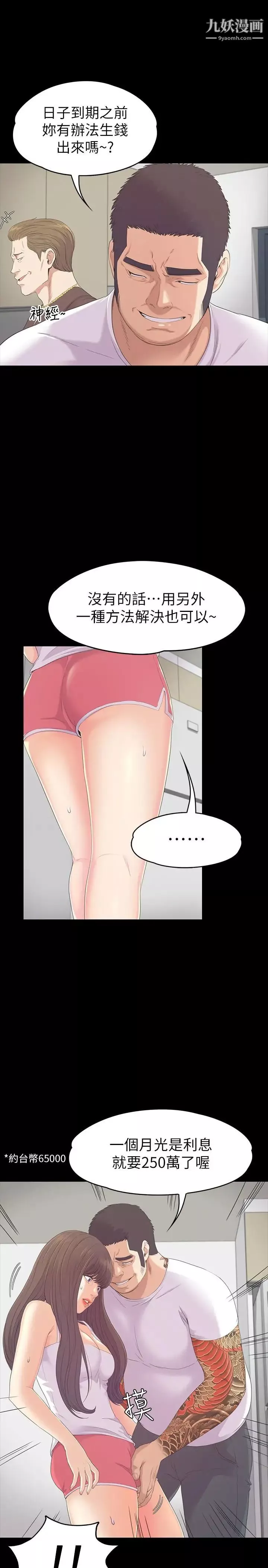 江南羅曼史第81話-江南王牌的墮落