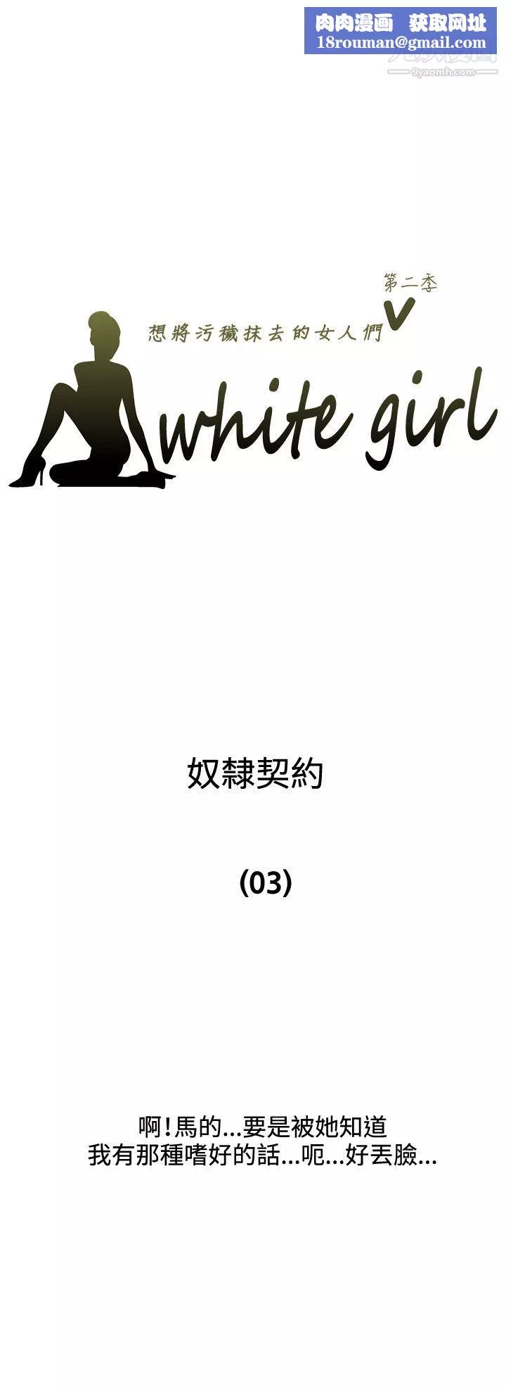 WhiteGirl第2季-第8話
